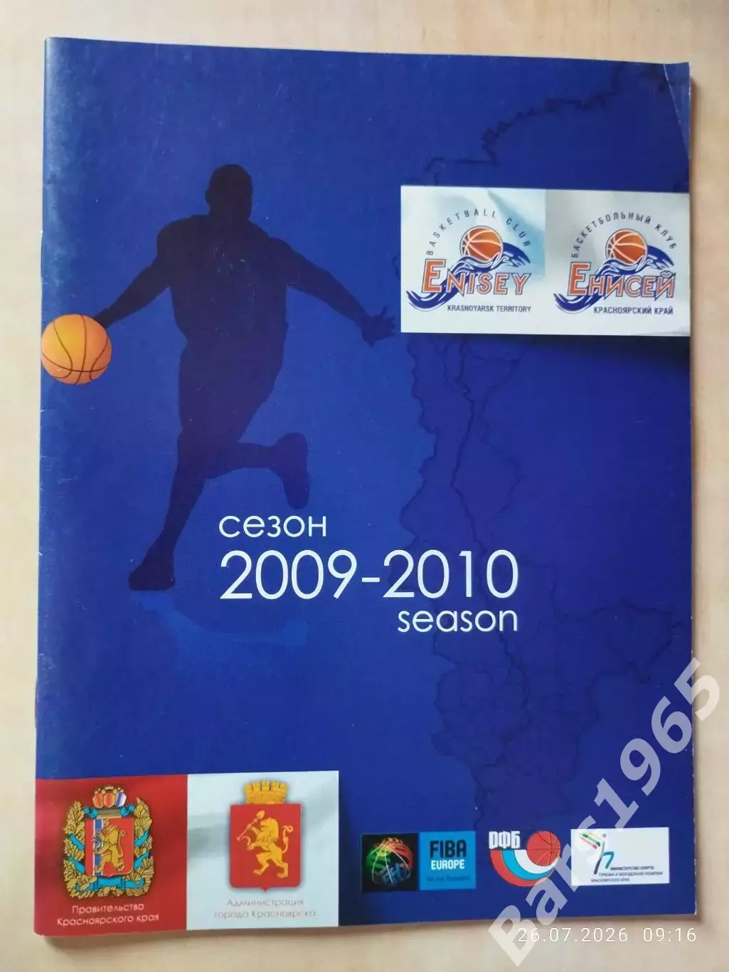 Енисей Красноярск сезон 2009-2010 Баскетбол
