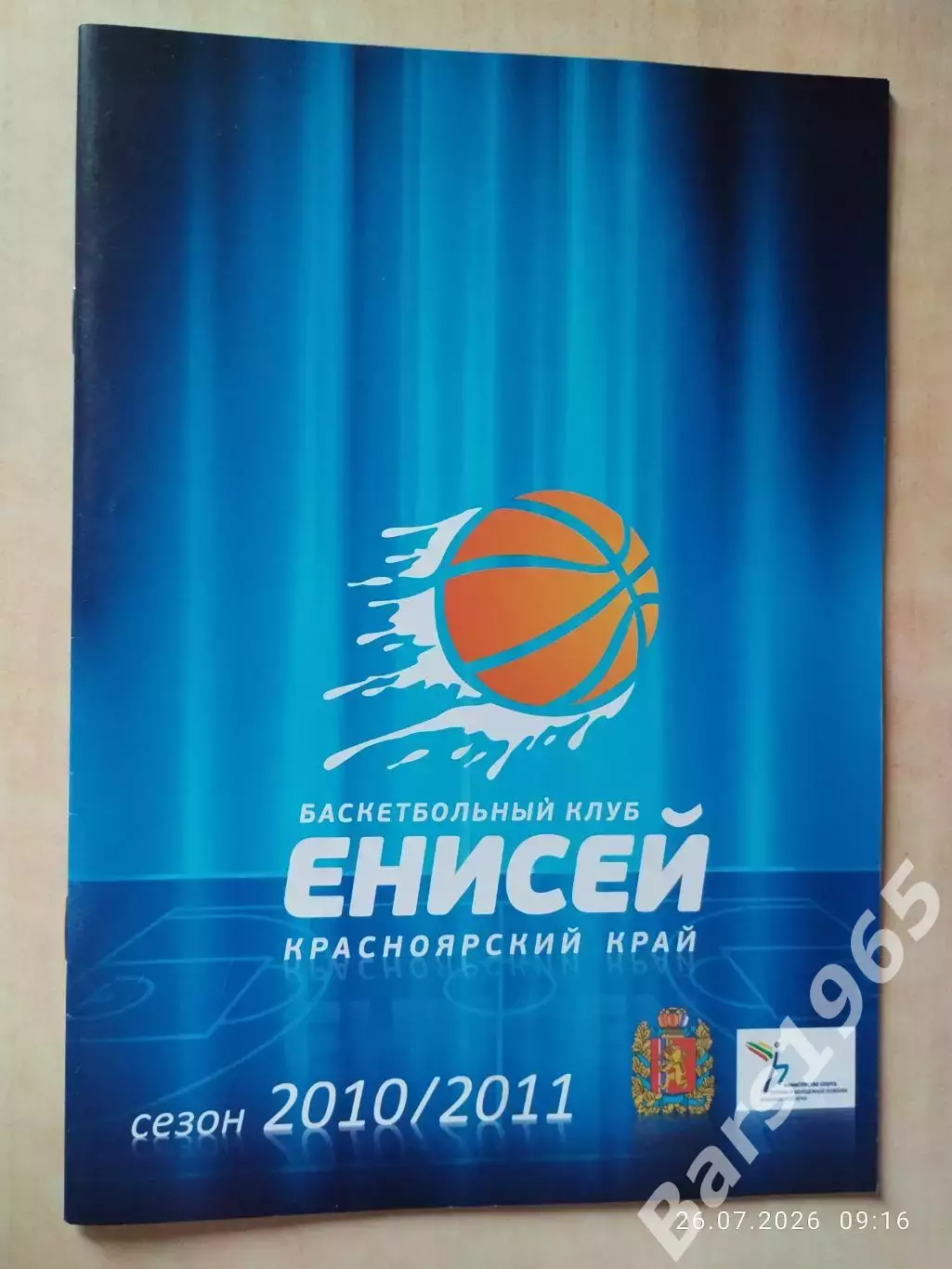 Енисей Красноярск сезон 2010-2011 Баскетбол
