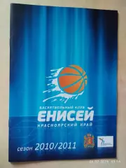 Енисей Красноярск сезон 2010-2011 Баскетбол