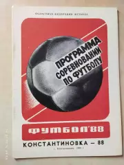 Константиновка 1988