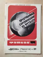 Чернигов 1989