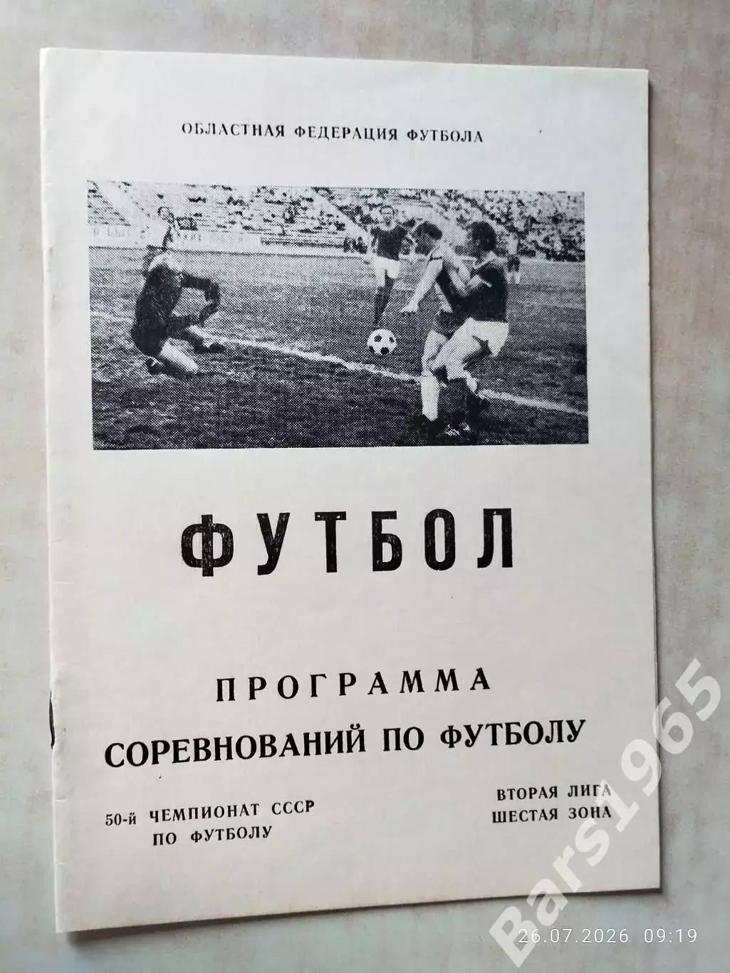 Ирпень 1987