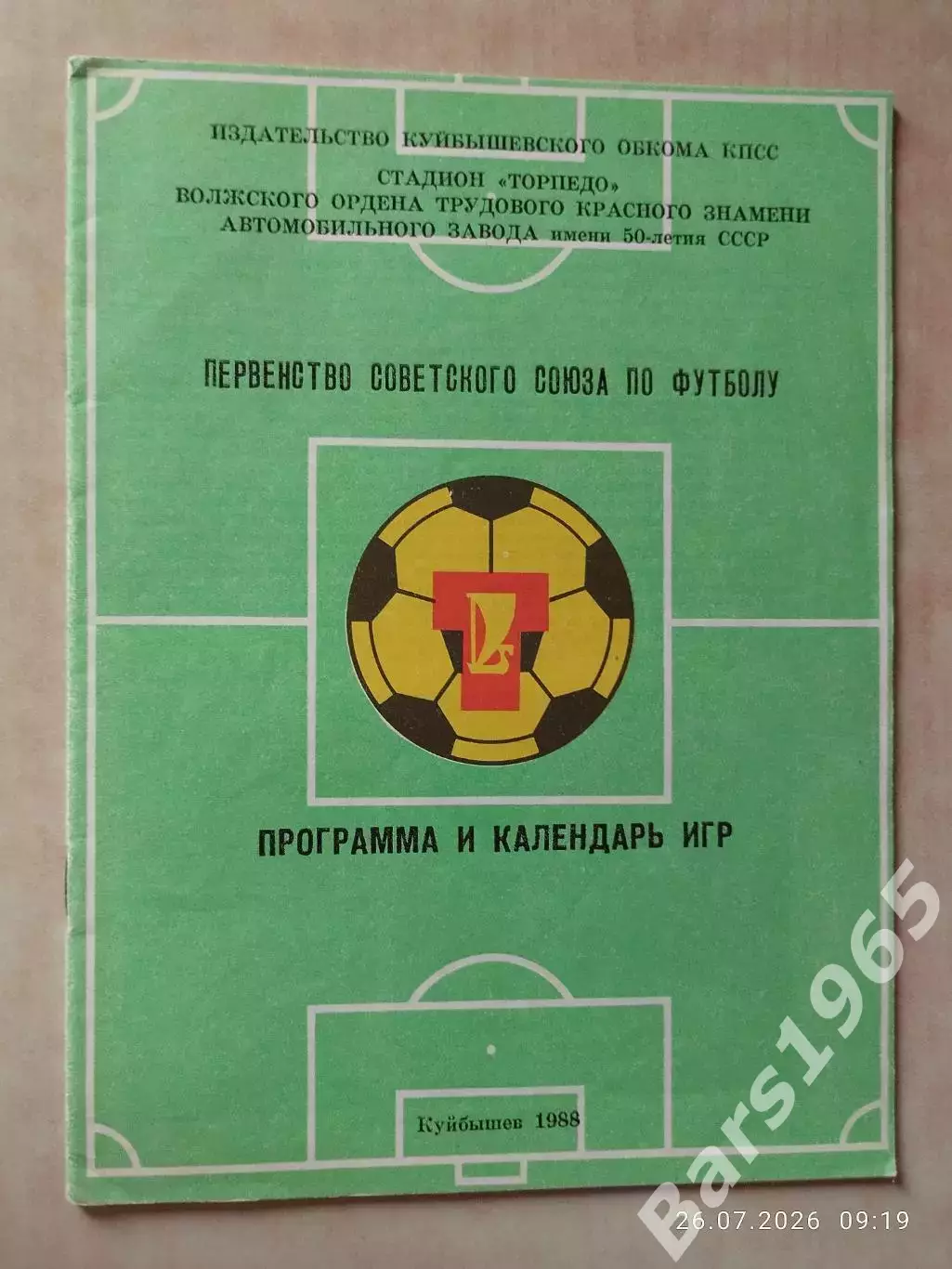 Тольятти 1988