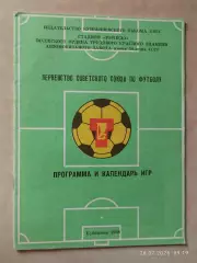 Тольятти 1988