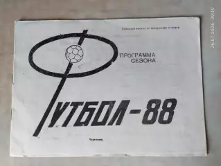 Череповец 1988