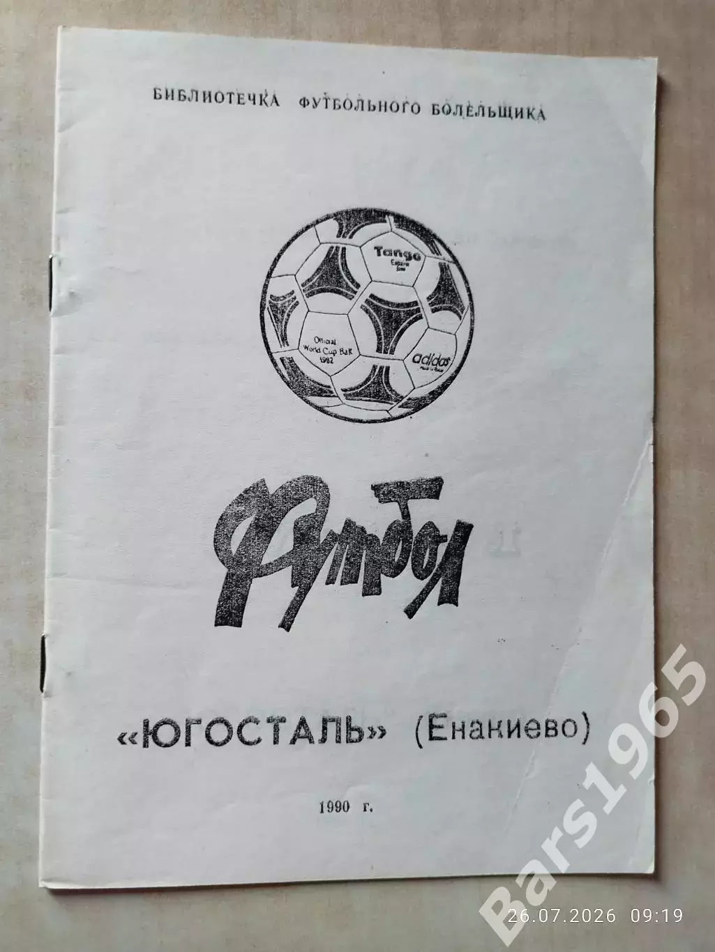 Енакиево 1990