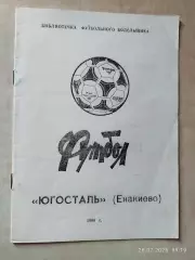 Енакиево 1990