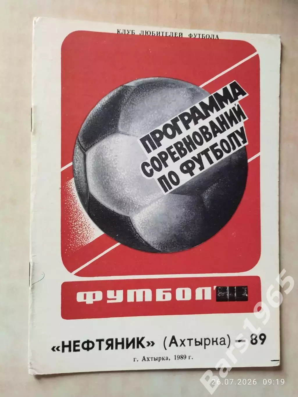 Ахтырка 1989