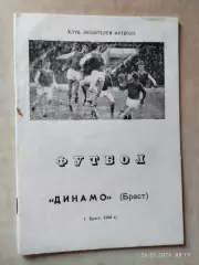 Брест 1990