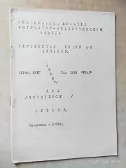 Челябинск 1988