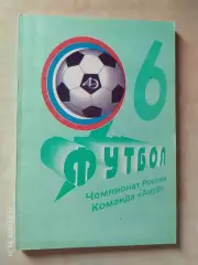 Благовещенск 1996