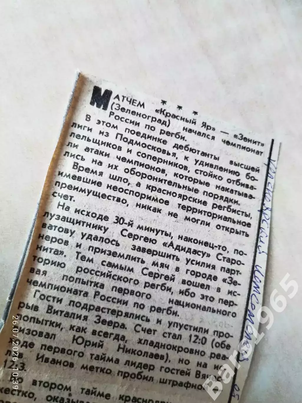 Регби Красный Яр Красноярск - Зенит Зеленоград 1992