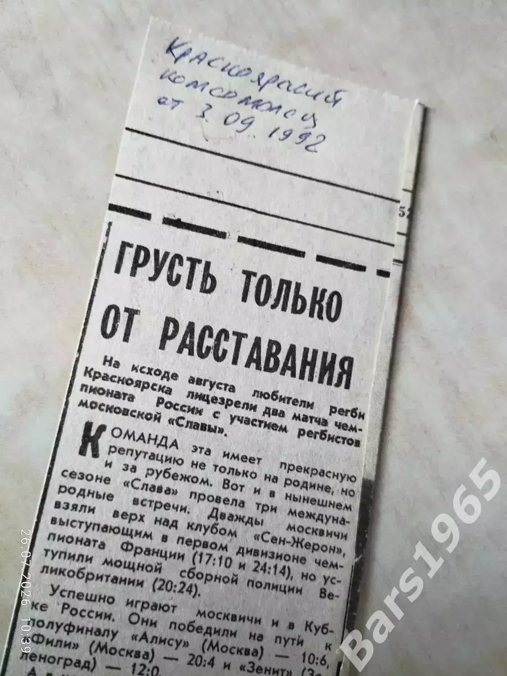 Регби Красный Яр Красноярск - Слава Москва 1992