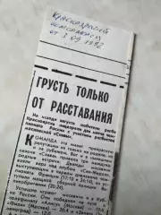 Регби Красный Яр Красноярск - Слава Москва 1992