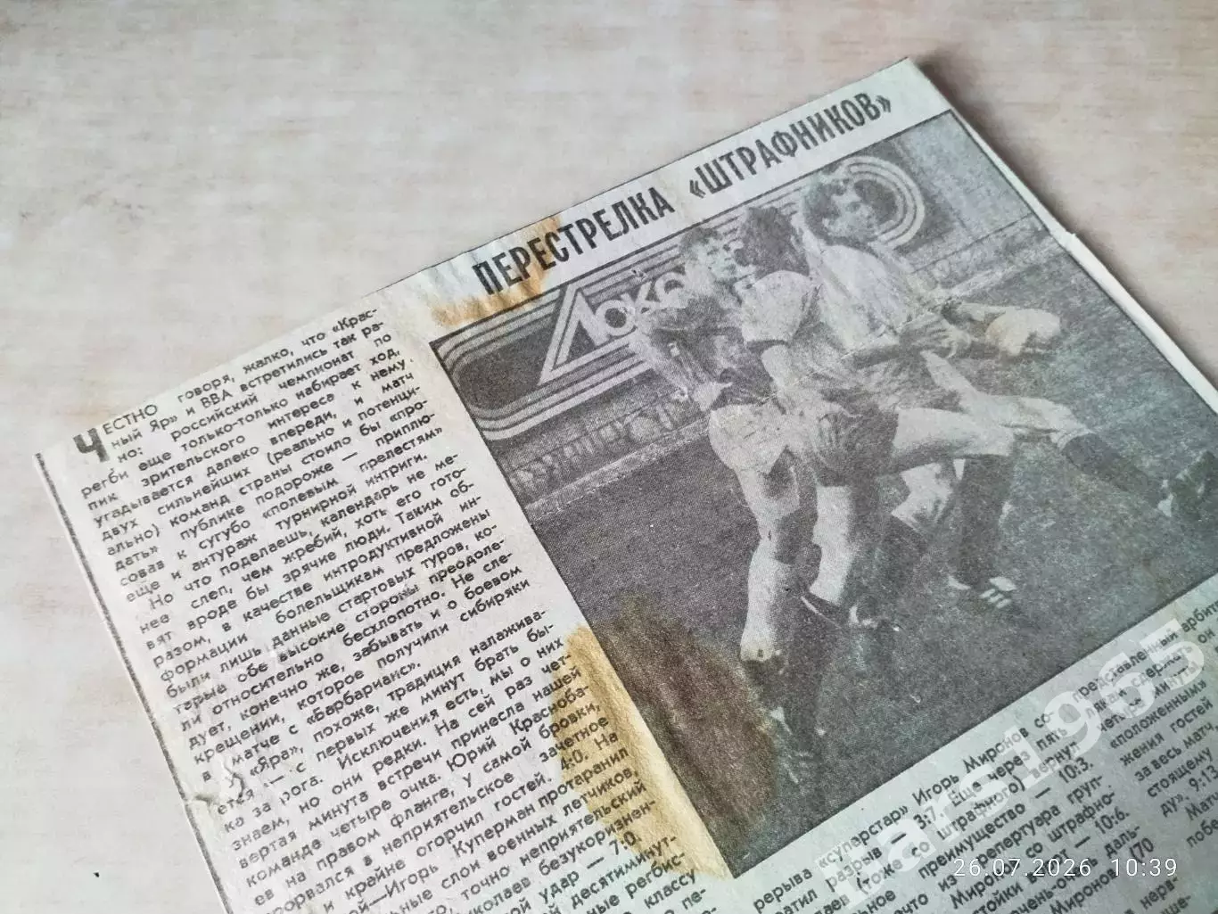Регби Красный Яр Красноярск - ВВА Монино 1992
