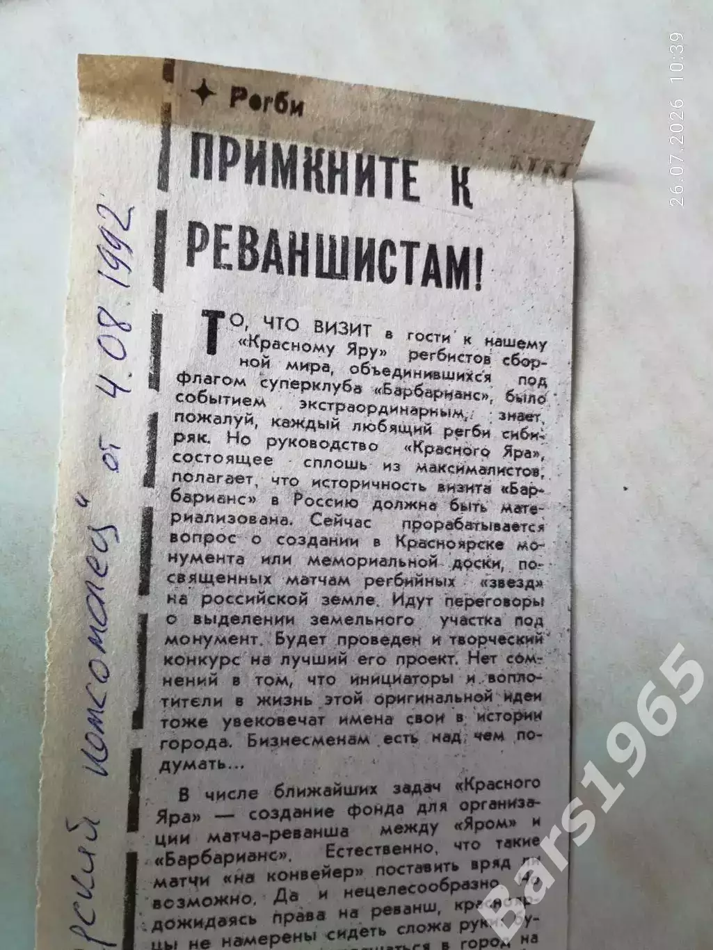 Регби Примкните к реваншистам! 1992