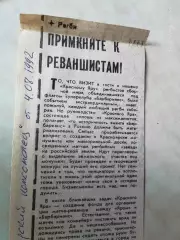 Регби Примкните к реваншистам! 1992