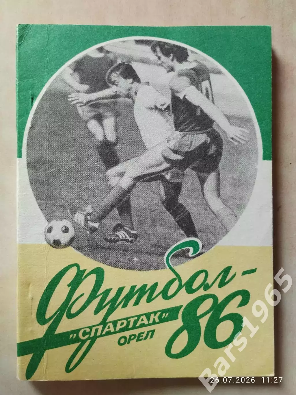 Орел 1986