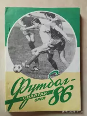 Орел 1986