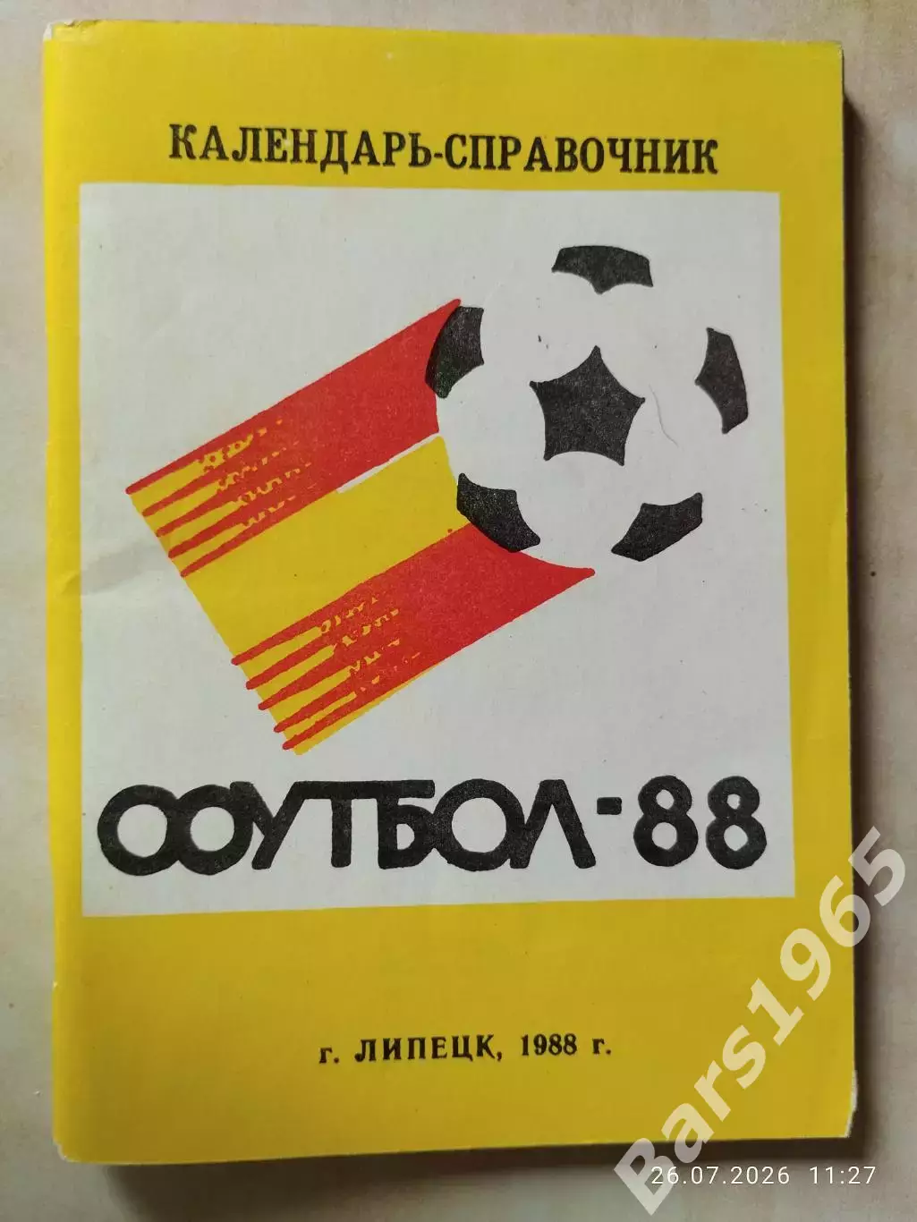 Липецк 1988