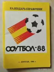 Липецк 1988