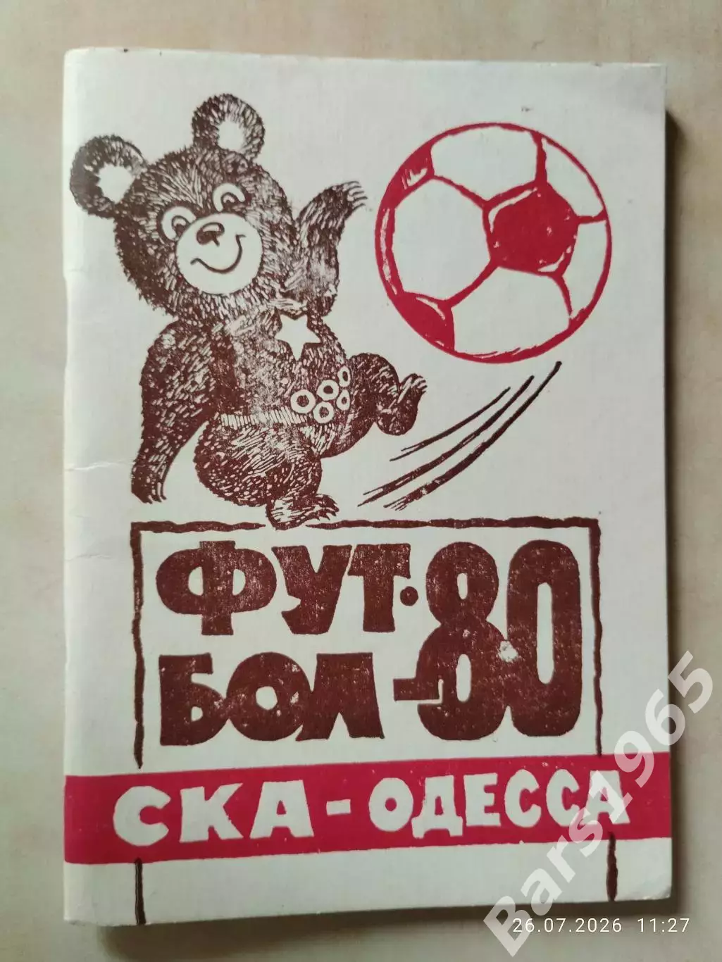 СКА Одесса 1980
