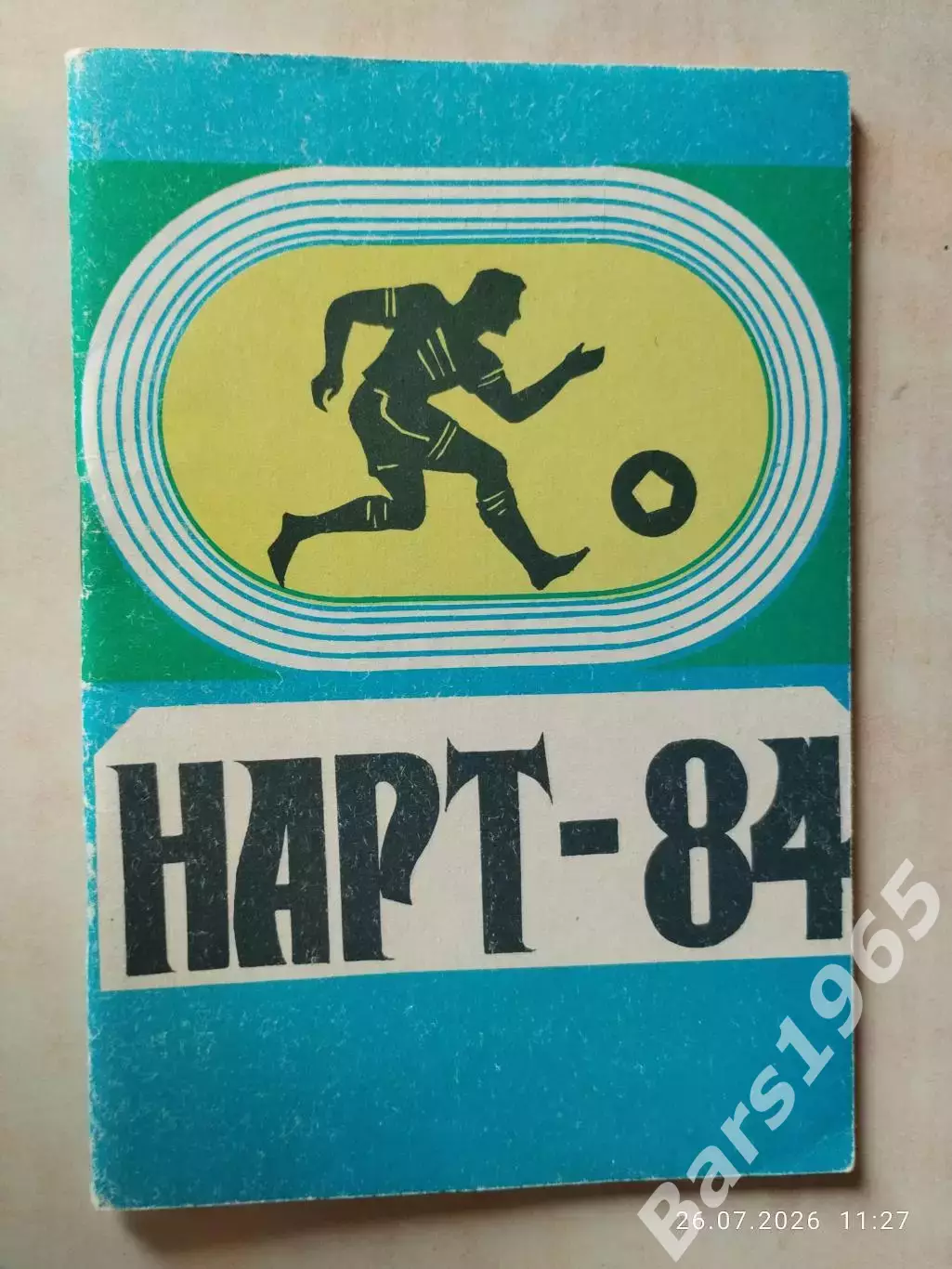 Черкесск 1984