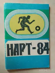 Черкесск 1984