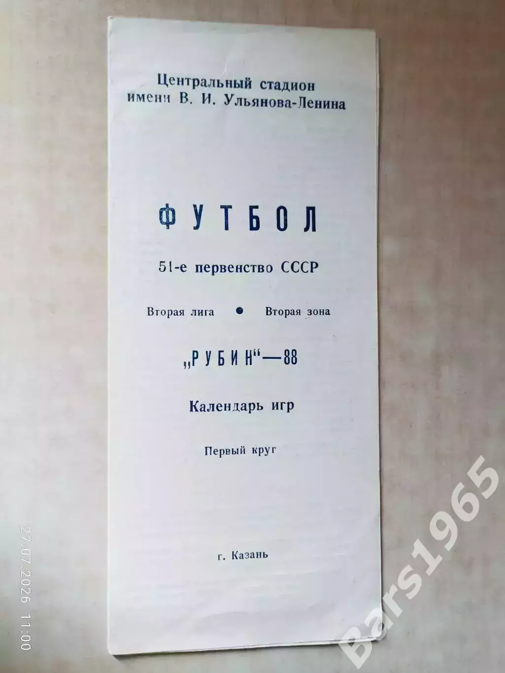 Рубин Казань 1988 Первый круг