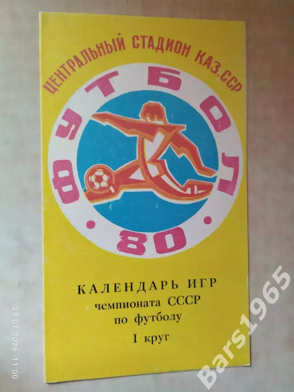 Кайрат Алма-Ата 1980 Первый круг