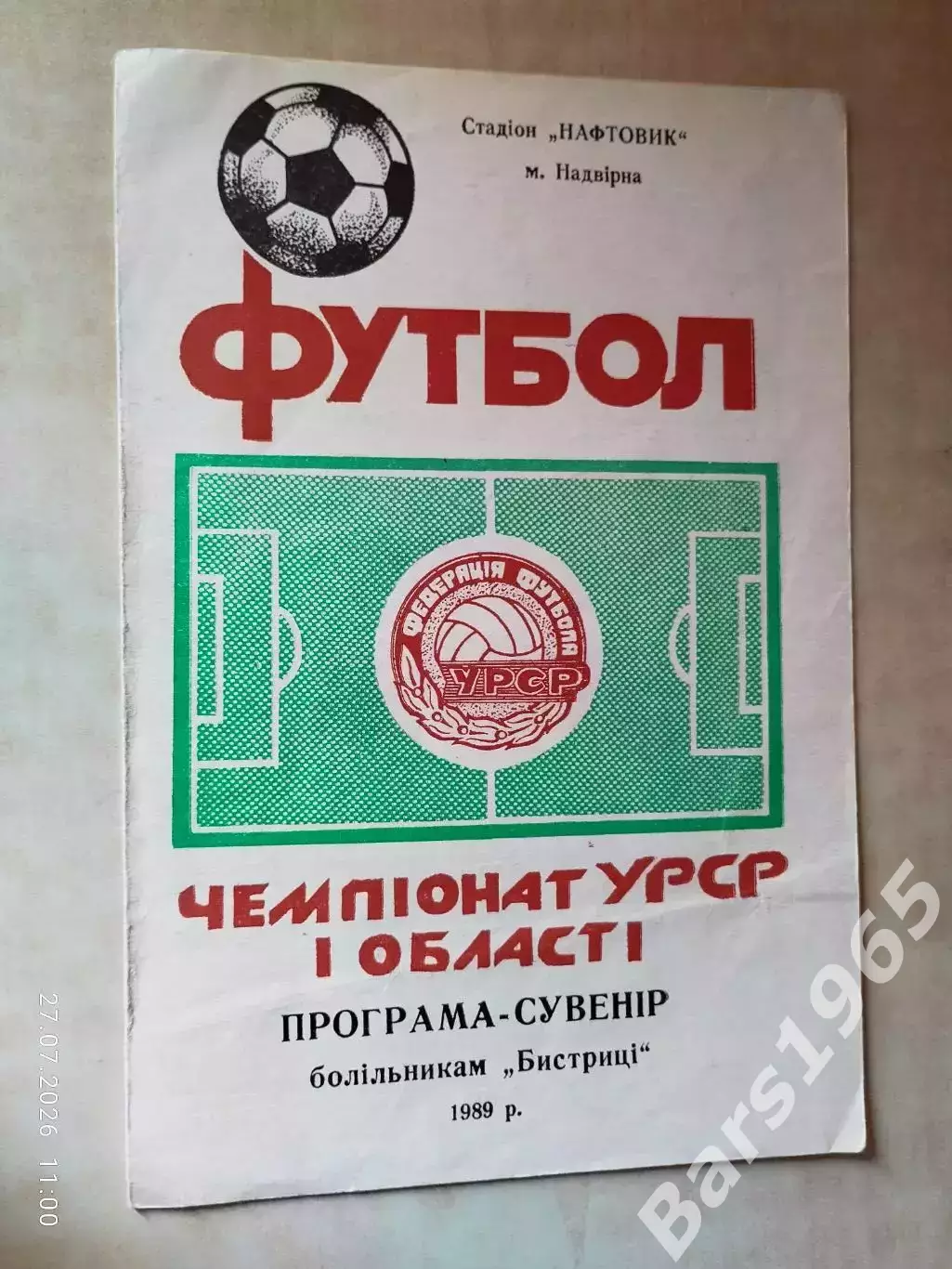 Быстрица Надворная 1989