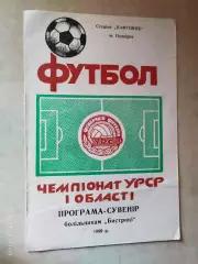 Быстрица Надворная 1989