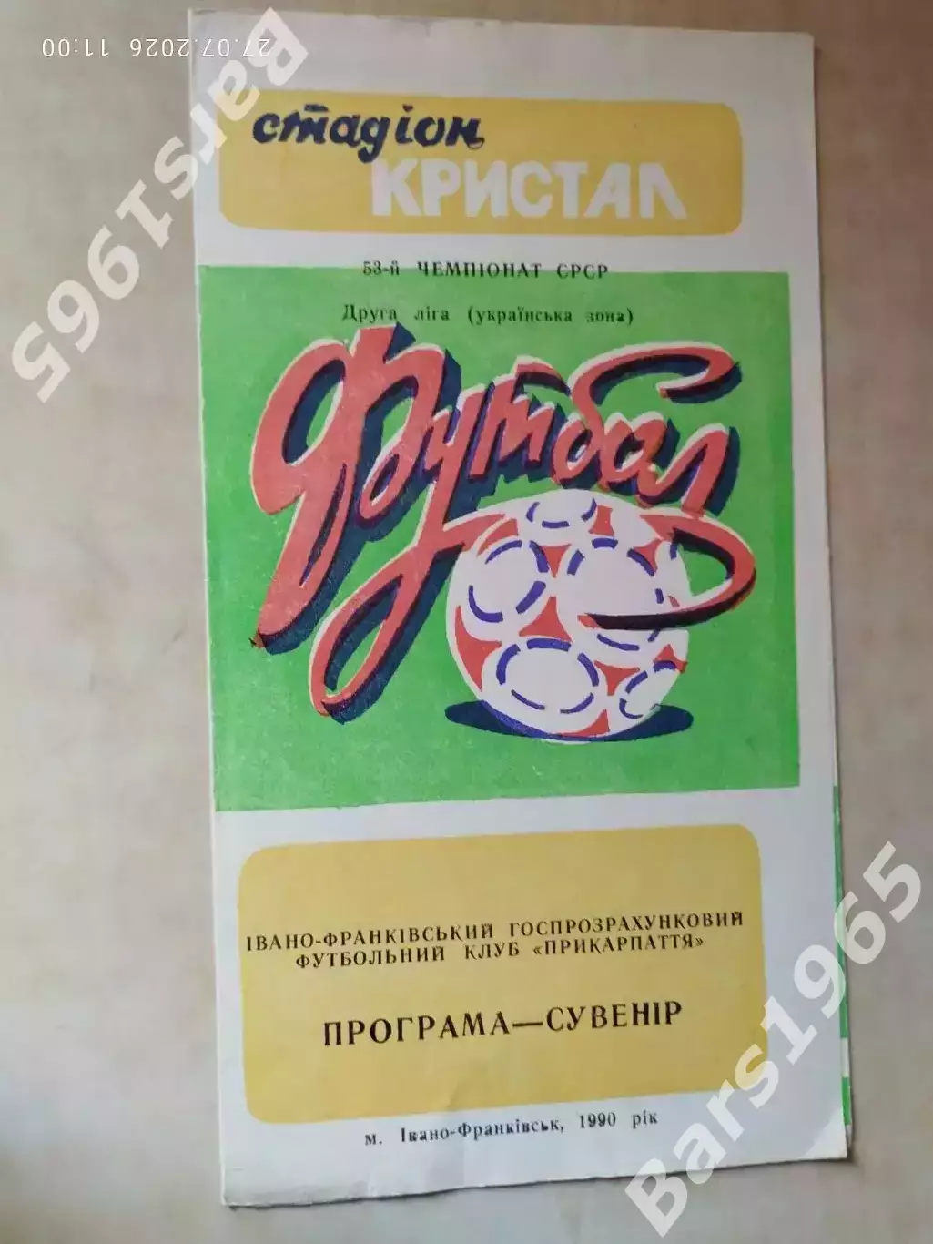 Ивано-Франковск 1990