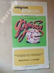 Ивано-Франковск 1990