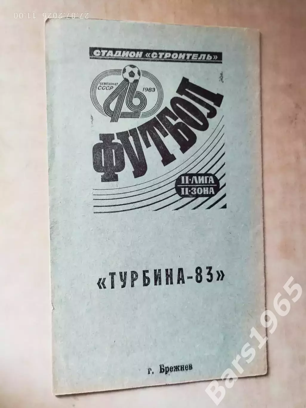 Турбина Брежнев 1983