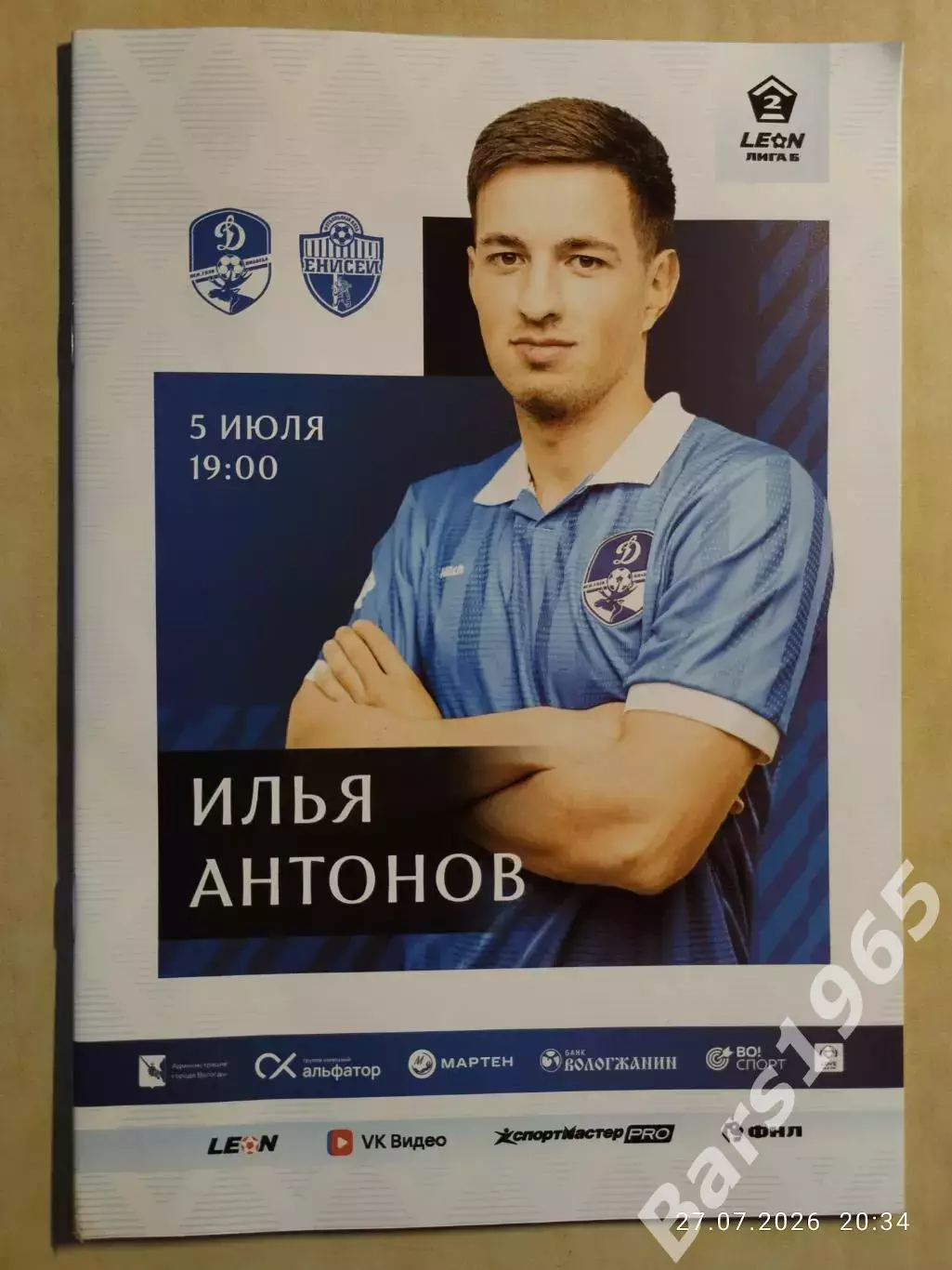 Динамо Вологда - Енисей-2 Красноярск 2026