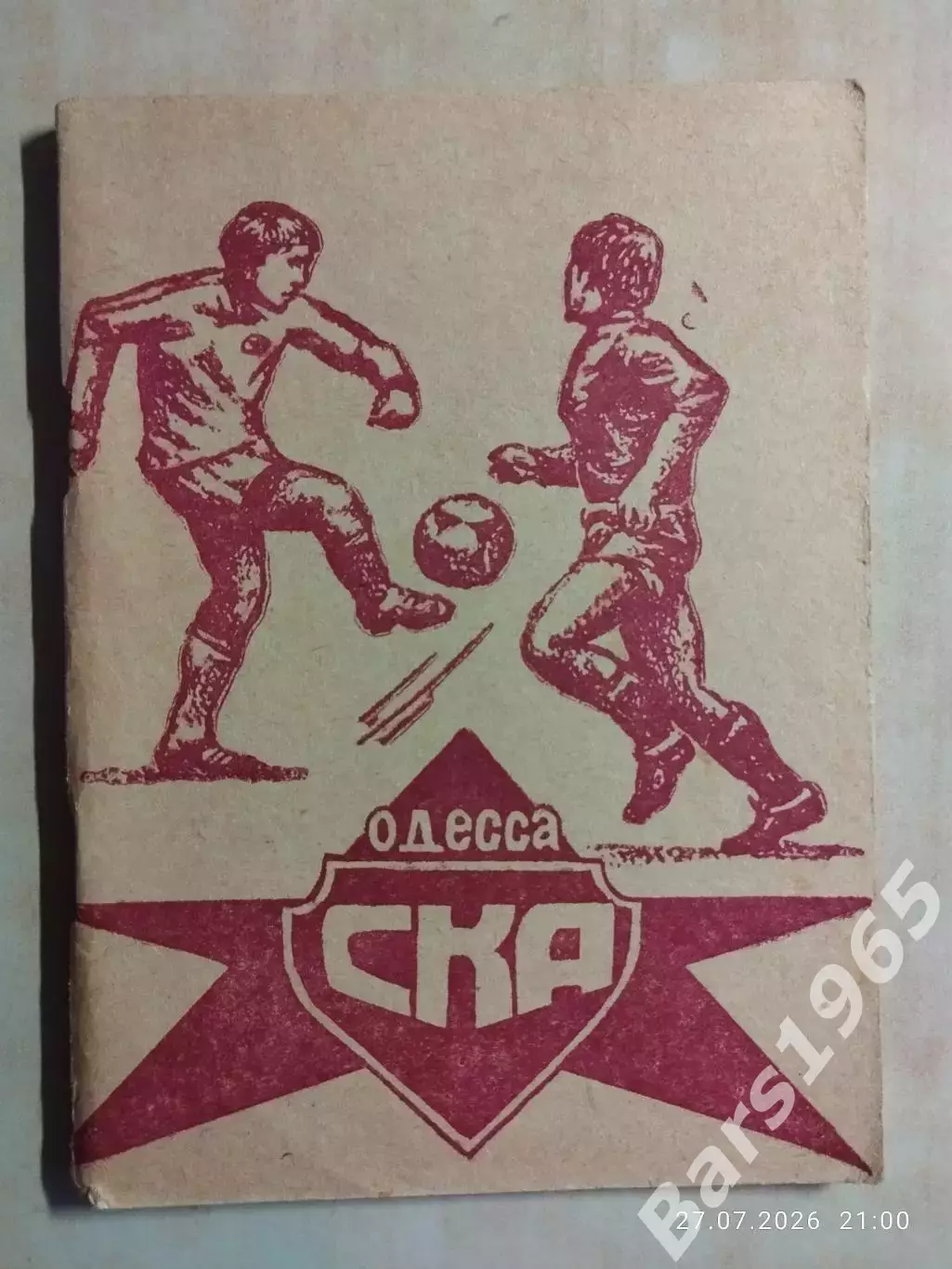 СКА Одесса 1981