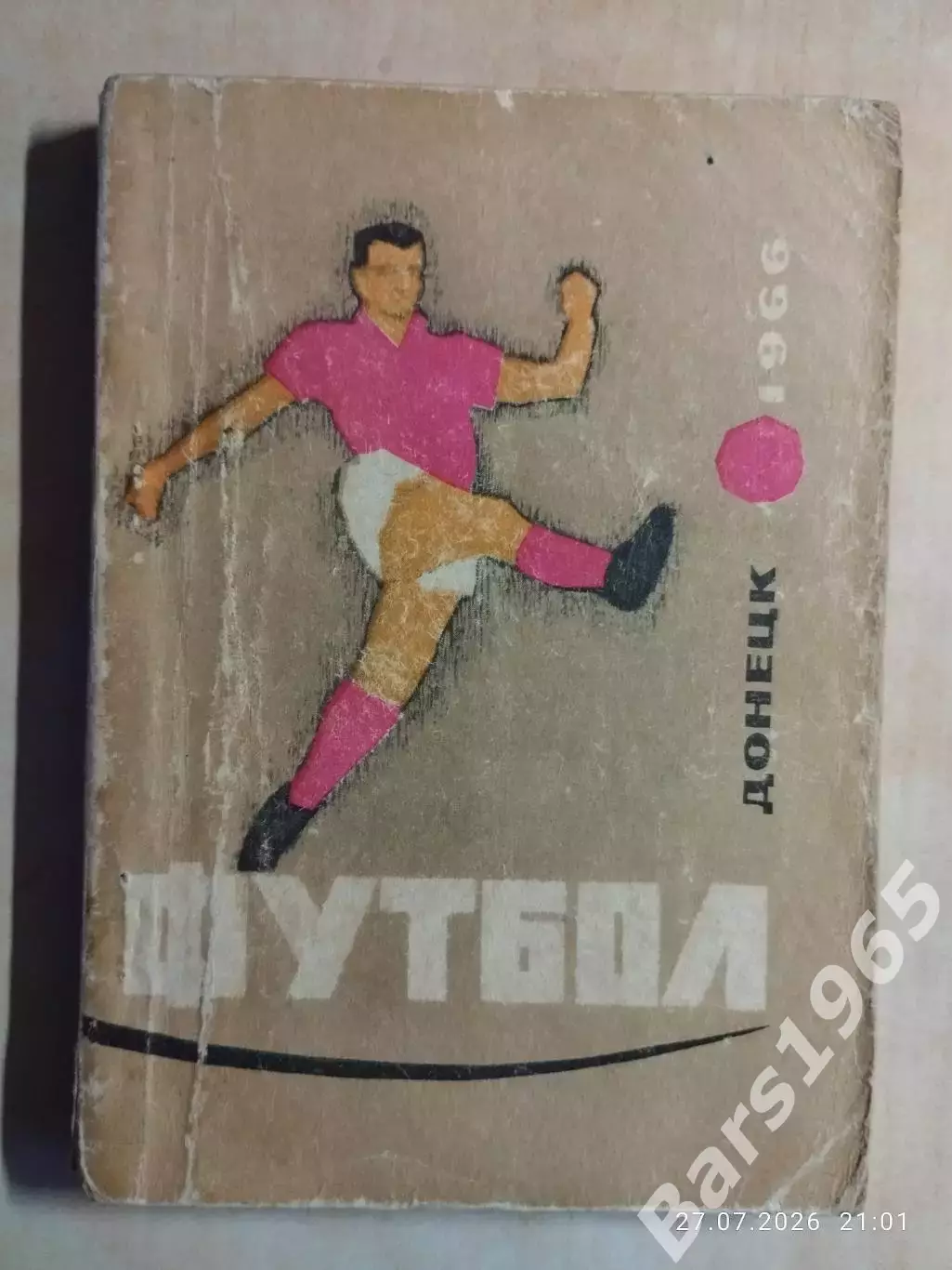 Донецк 1966