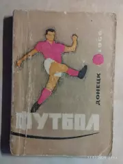 Донецк 1966