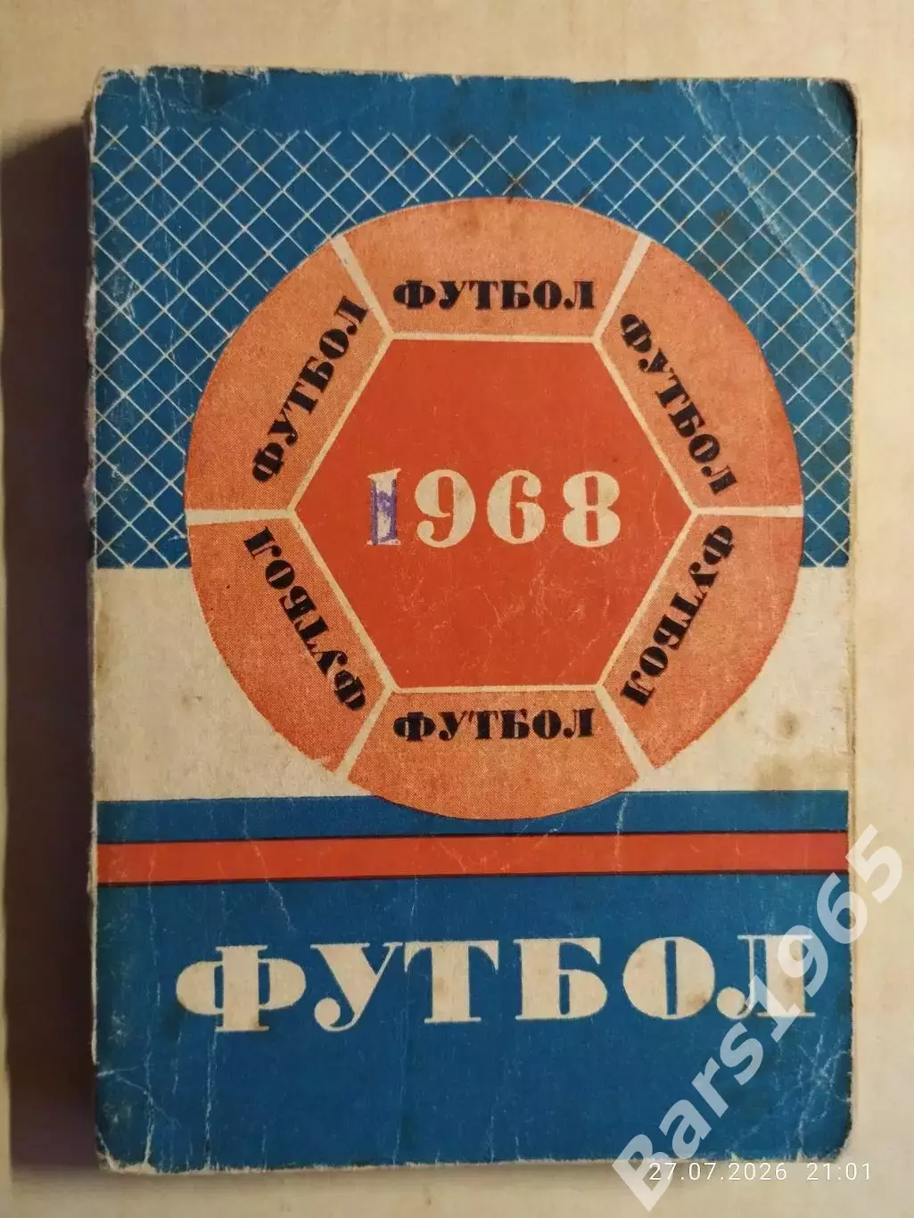 Минск 1968