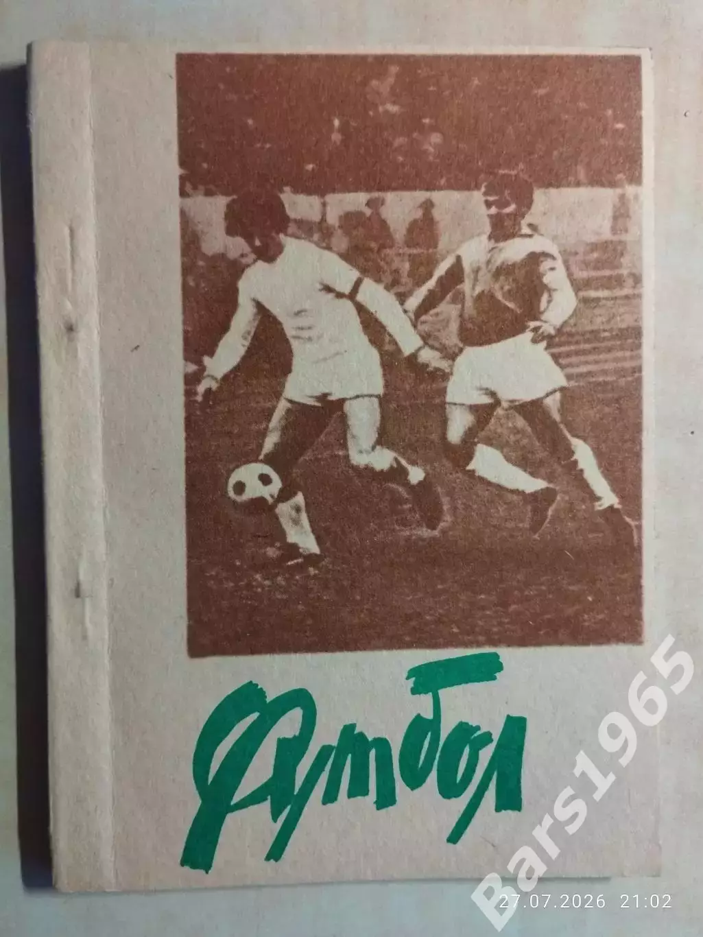 Шимановск 1982