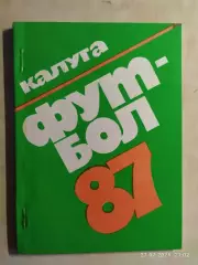 Калуга 1987