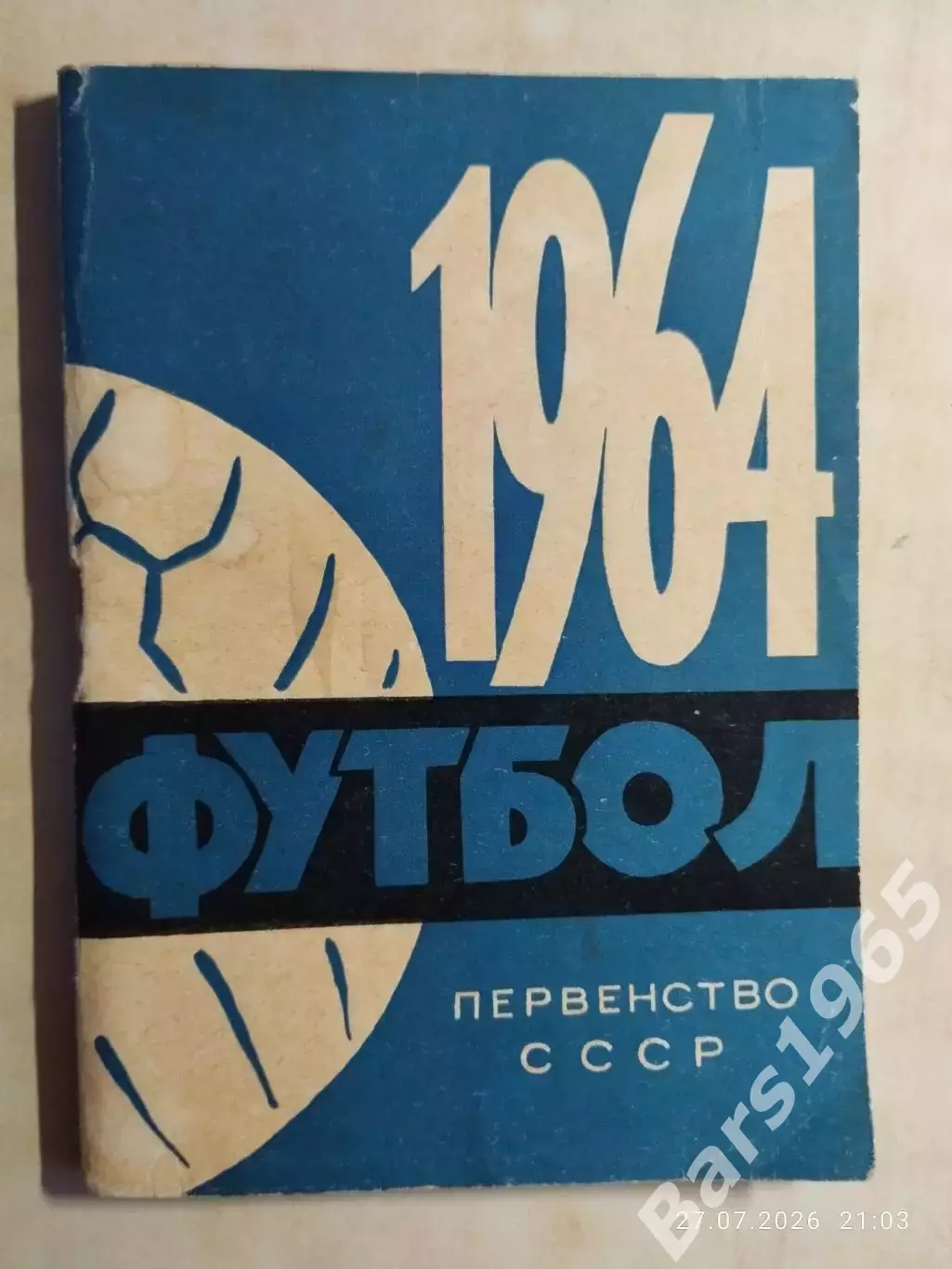 Минск 1964