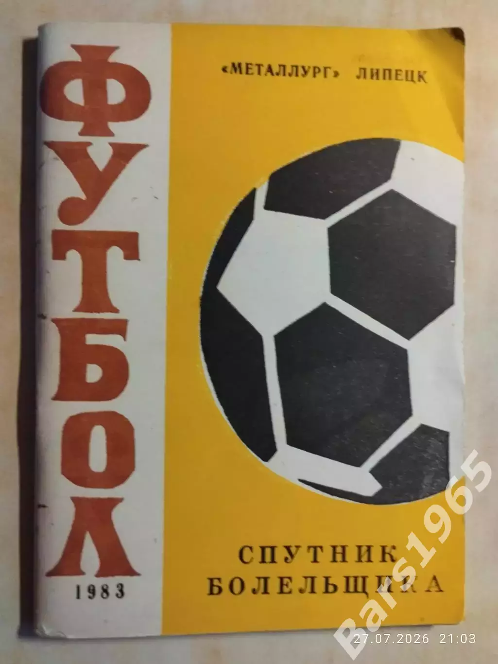 Липецк 1983