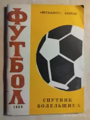 Липецк 1983