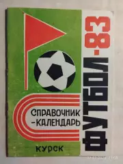 Курск 1983