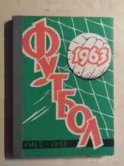 Киев 1963