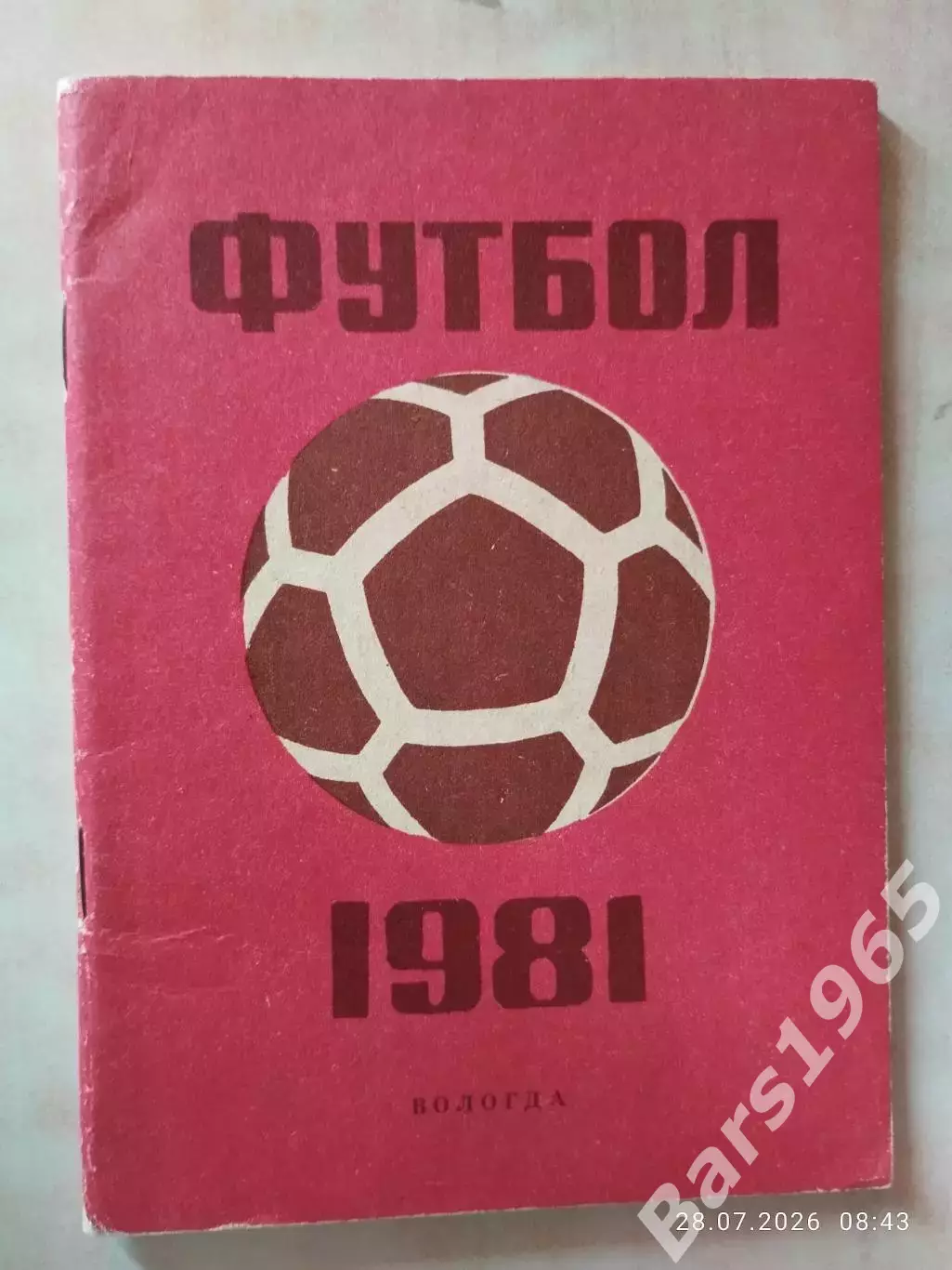 Вологда 1981