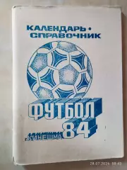 Кинешма 1984