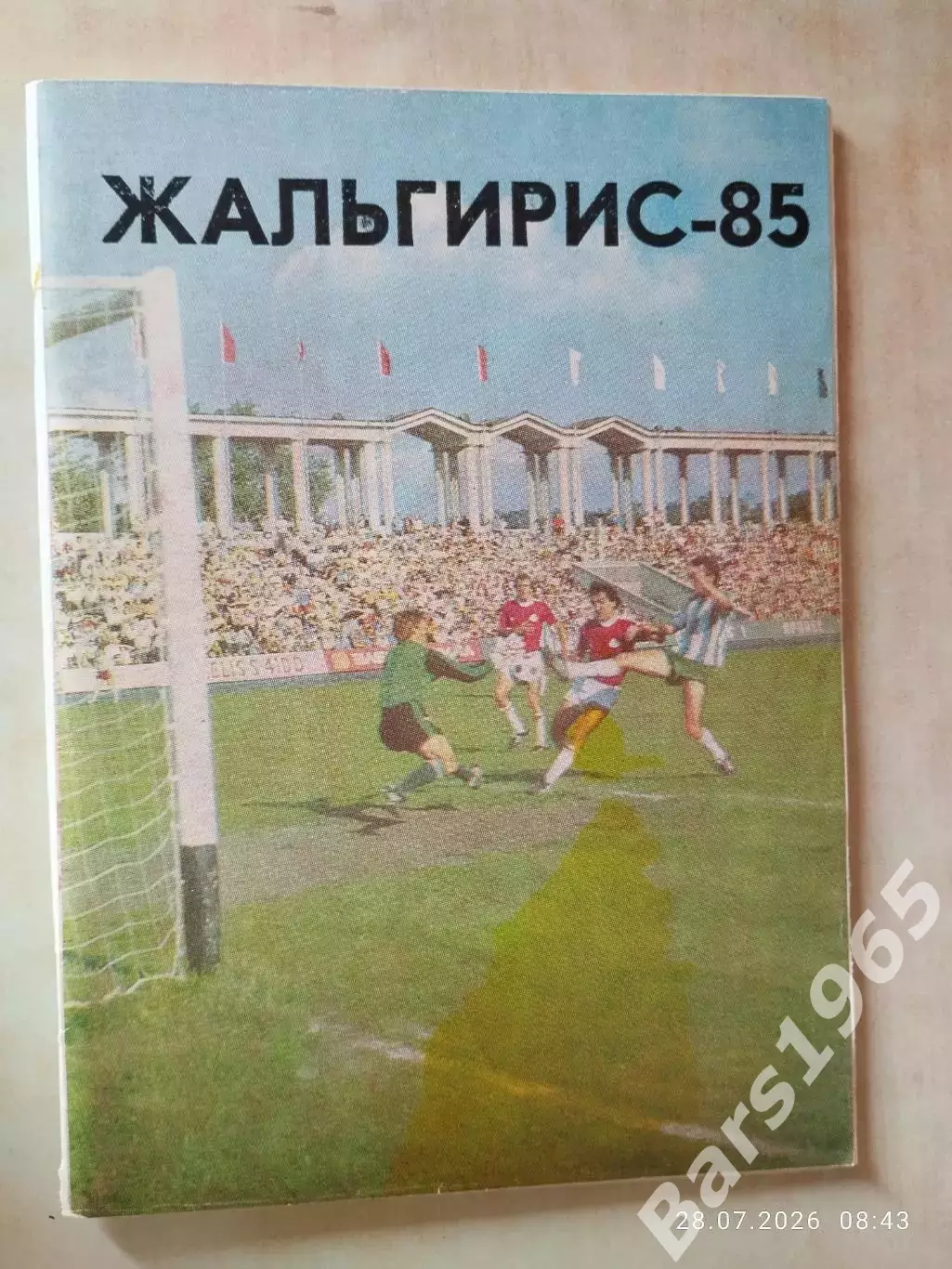 Вильнюс 1985